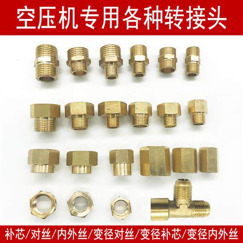 无油空压机配件专用英制转接头变径补芯心内外丝直接对丝234分