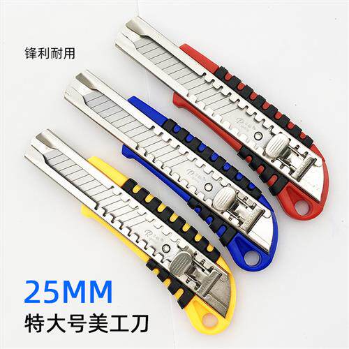 特大号美工刀25mm刀片全钢加厚重型刀架工业裁纸刀介刀不锈钢戒刀