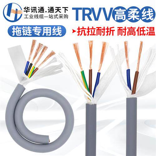 TRVV高柔性拖链电缆线2 3 4芯0.5 0.75 1 1.5平方800万次耐油软线