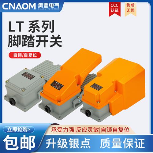 LT4脚踏开关LTH-1/6机床配件脚踩220v380v踏板控制开关TFS302/402