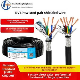 Rvsp双绞线屏蔽线2 4 6 8 10芯0.3 0.5 0.75方485通信信号线