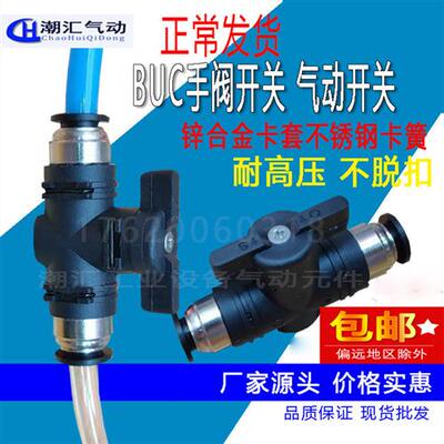 气动手阀8厘开关BUC气管快插球阀门开关快速接头BTC6/8MM气嘴接头