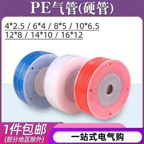 PE气动气管8/10/12mm硬管PE6*4 8*5 10*6.5 12*8空压机风管油水管