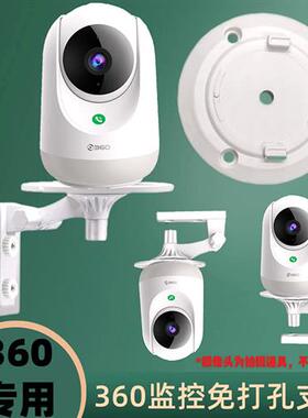 360AI云台摄像头7P免打孔支架AP1P/D916监控底座倒装壁装免钉支架