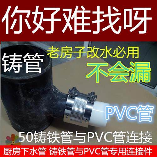 铸铁管转接PVC接头110mm活接头配件 下水管改造加厚变径接头