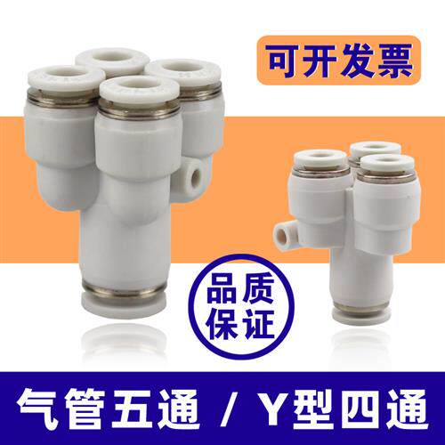 PU气管Y型五通接头 PRG系列气动快插分岐接头 变径一转四通
