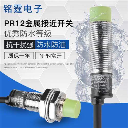 M12金属接近开关PR12-4DN感应开关圆形监视器感测器 三线NPN常开2