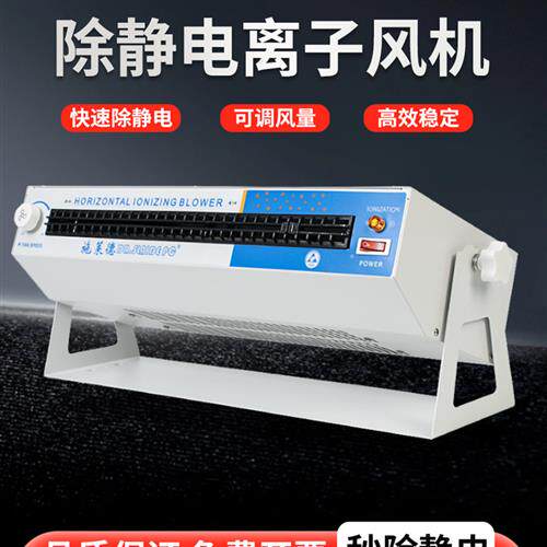 离子风扇防静电风扇悬挂式卧式桌面防静电除尘离子风扇工业Dr-010