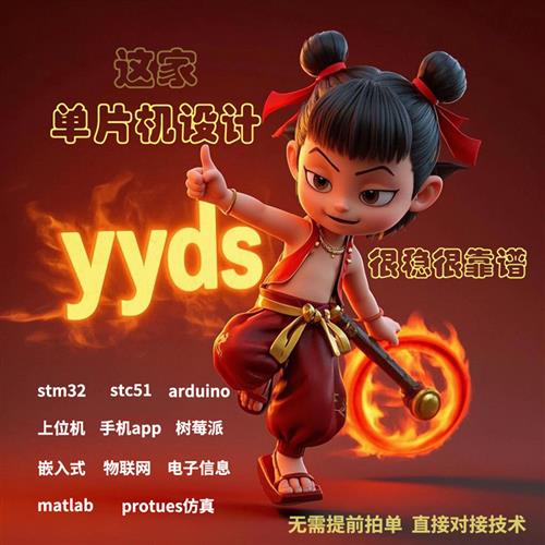 stm32单片机设计定制实物成品51仿真C语言云平台硬件开发电子代做