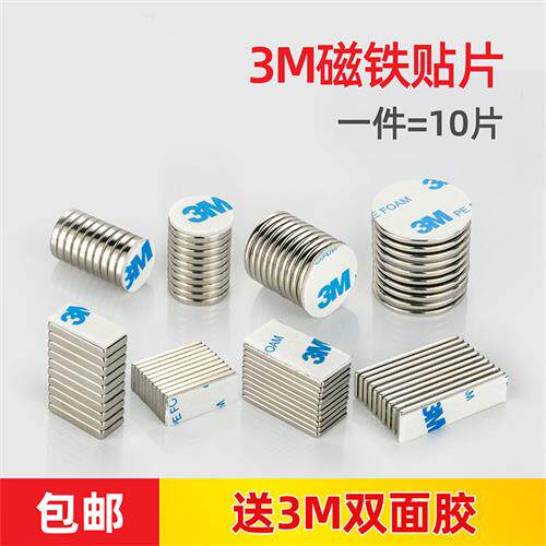 3m背胶磁铁贴片小磁铁带背胶双面胶强磁磁条长方形圆形贴墙吸铁石