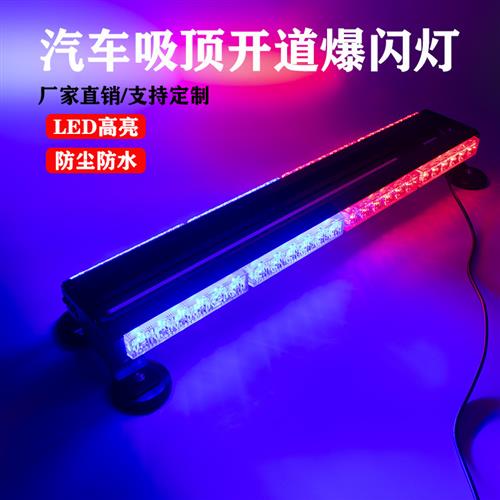 车载led长条警示闪光灯红蓝强光车用工程车24v汽车尾灯讯号爆闪灯