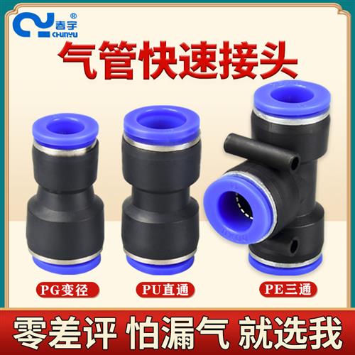 PU气管接头快速接头气动气管快接8 10mm气泵配件货车变径三通快插
