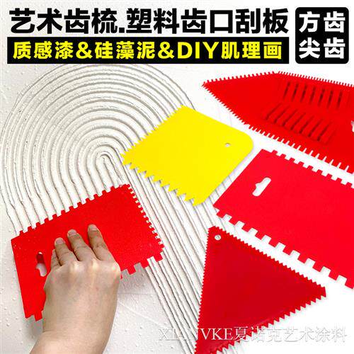 艺术齿梳塑料刮板尖齿刮板方圆齿刮板矽藻泥肌理质感陶纹工具