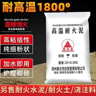 耐火水泥炉灶用耐火土高温耐火泥炉膛锅炉柴火灶抹面耐水泥砌砖用