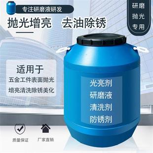 研磨光亮剂 除油清洗剂 金属抛光液磁力研磨液防锈剂 金属增亮剂