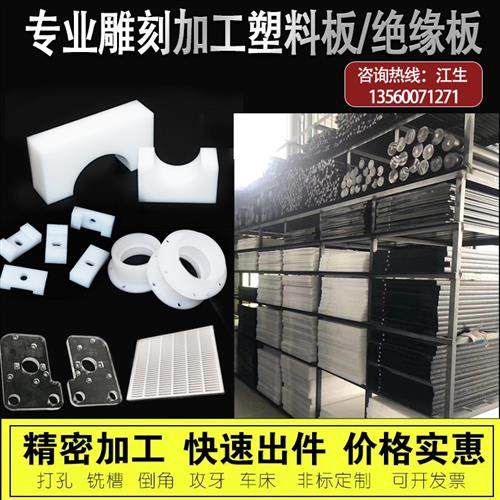 POM板尼龙板铁氟龙板 PE ABS peek板电木板环氧板棒雕刻加工定做,五金/工具,其他机械五金,淘宝优惠券,粉丝福利购,淘宝优惠卷