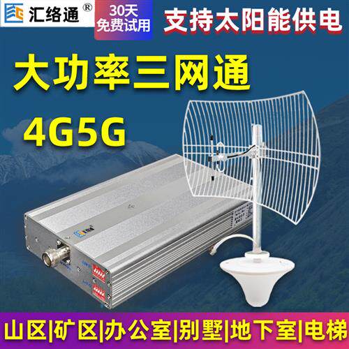 山区家用矿区大功率三网4G网移动联通电信手机信号放大增强接收器