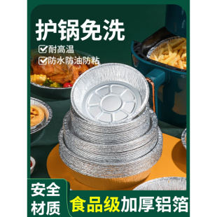 空气炸锅专用纸锡纸盘盒烧烤箱烘焙锡箔碗家用箔锡纸垫食物食品级