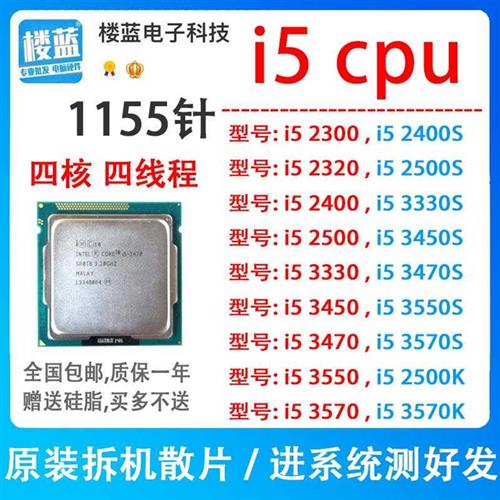 i5-2300 2320 2400T 2500 i5 3450 3470 i5 3550 3570k 1155针CP