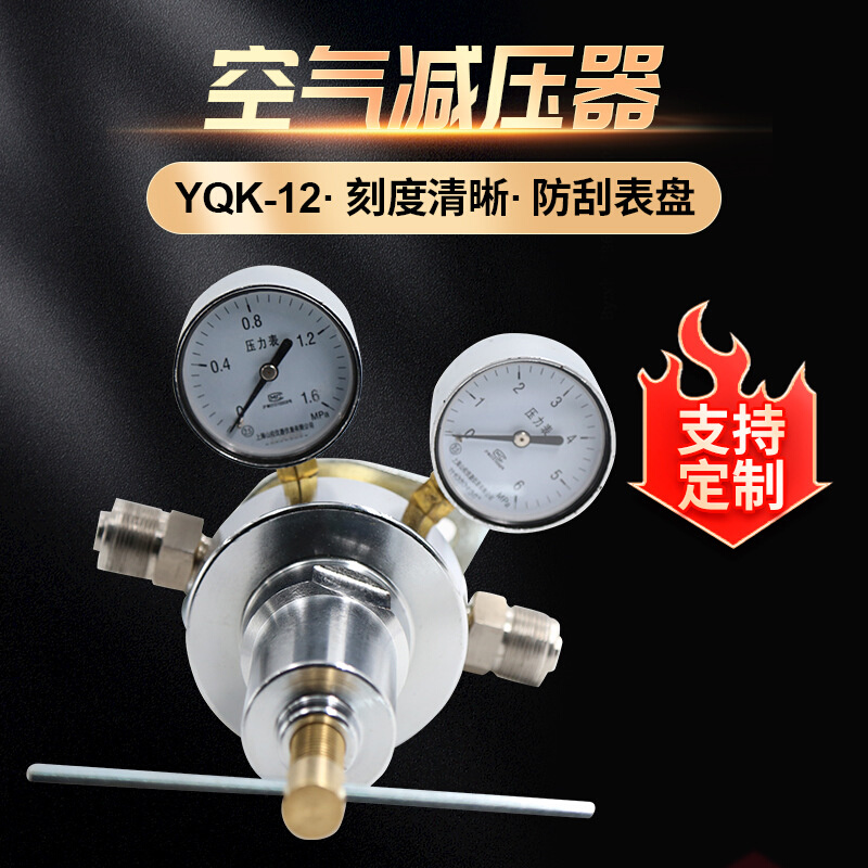 单级式减压器 YQK-12 1.6*6MPa 管道平行进出 空气减压器