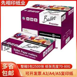 a4复印纸打印纸500张资料办公用纸草稿纸白纸绘画纸70g整箱80
