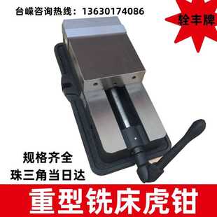 台钳6寸开口160mm铣床用虎钳 热销辁丰精密机用虎钳CNC重型角固式