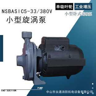 清水增压泵铸铁小型高压高扬程离心水泵NSBasic5 卧式 33三相1寸口