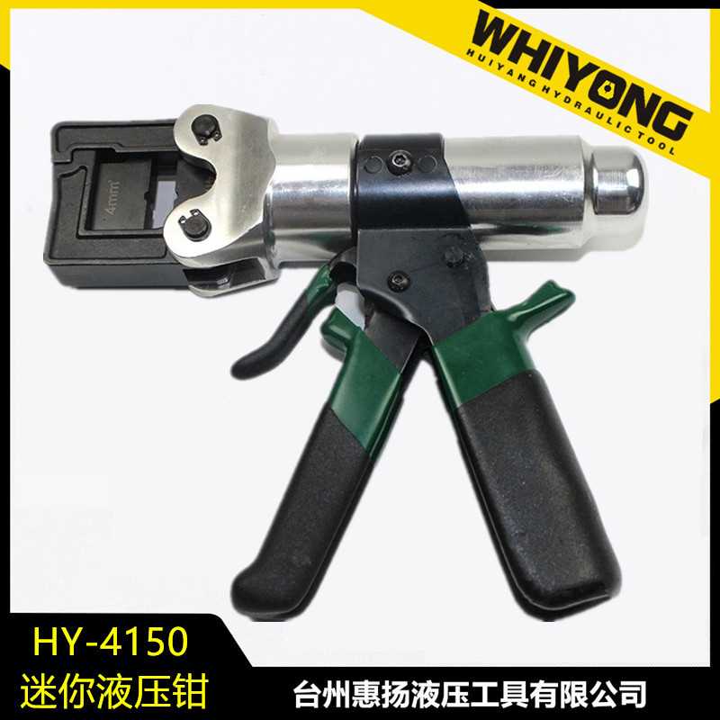 惠扬液压钳迷你铜铝端子手动用于高空环境导线HY-4150压接钳工具