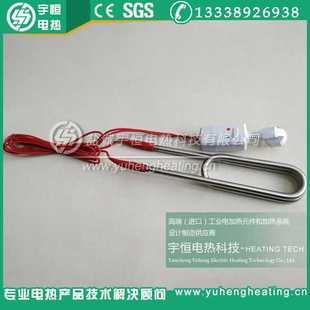 高温电加热管 宇恒科技 带漏保防水U型加热管 不锈钢加热管