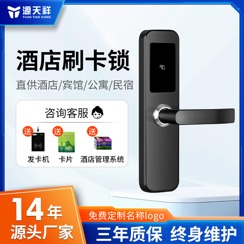 源天祥酒店门锁宾馆刷卡锁IC卡锁公寓智能电子感应锁木门锁