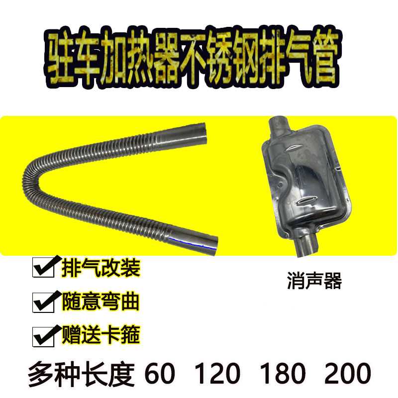 驻车加热器消声器降噪器柴油车载暖风机直径25加长排气管柴暖配件