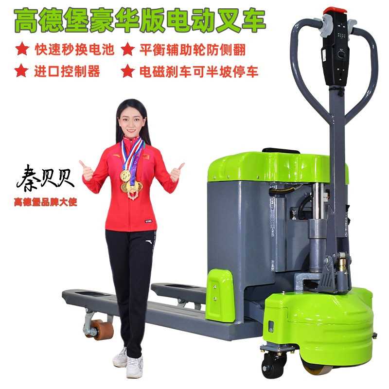 高德堡电动叉车2吨小型手拖地牛3吨手动液压叉车全自动电瓶搬运车