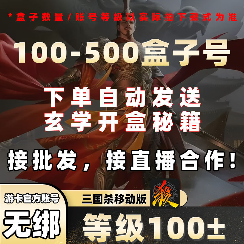 三国杀盒子号移动版成品号元宝号游戏账号（新）
