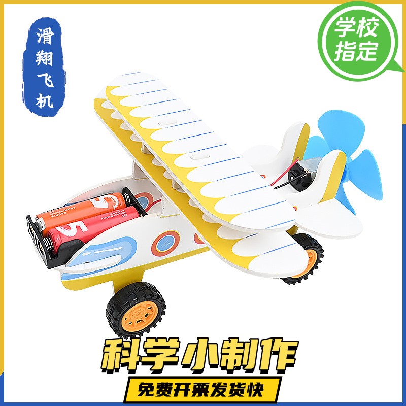 空气动力滑翔机小学儿童科技小制作螺旋桨飞机 DIY手工材料包推荐