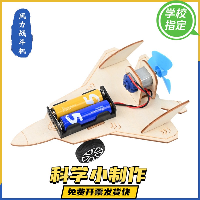 儿童科技小制作小发明战斗机小学生科学实验DIY材料手工拼装玩具