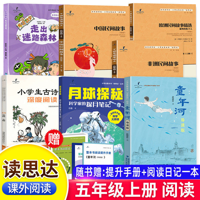 26秋春读思达整本书阅读五年级上下册非洲中国民间故事月球探秘童年河欧洲民间故事精选聪明的牧羊人小学生古诗词深度阅读5年级