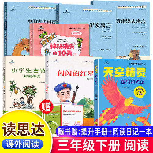 三年级上册阅读整本书