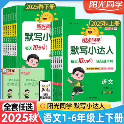 默写小达人一二三四五六年级