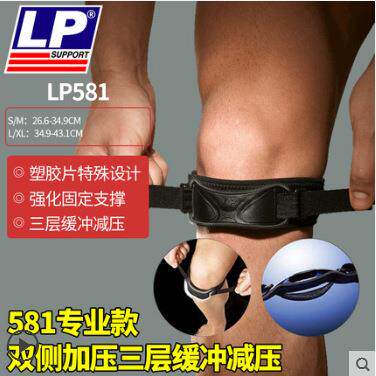 下单改价 LP髌骨带运动护髌骨769 781 581 760KM 护膝盖