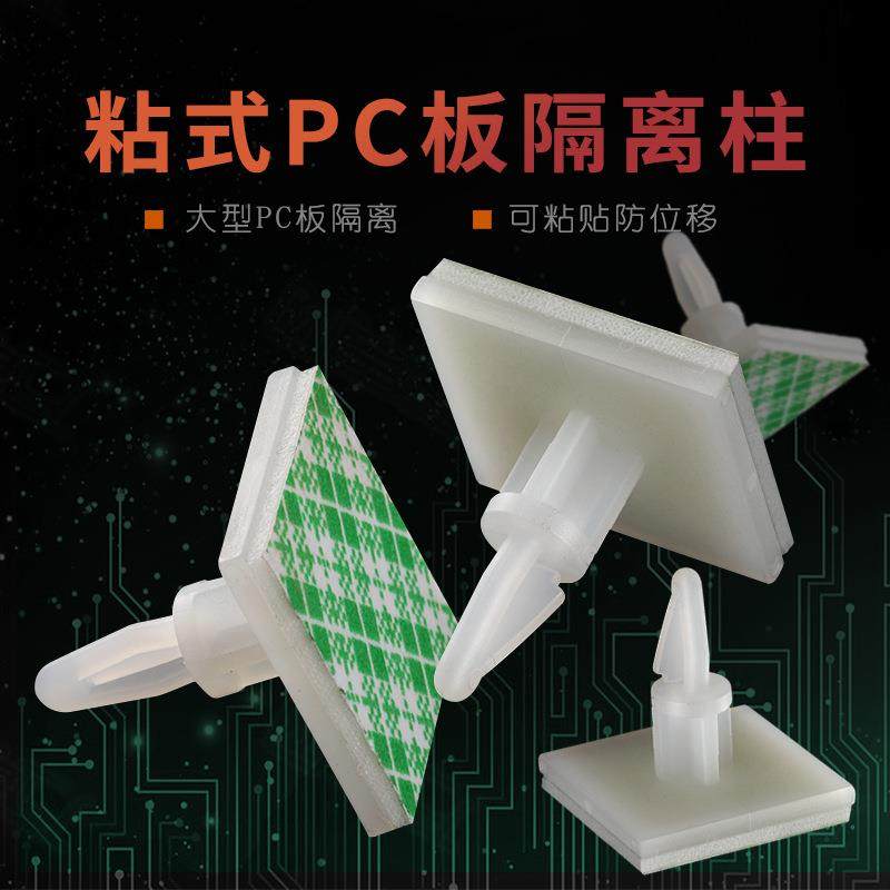 ASS背胶带胶粘贴式固定柱 间隔柱隔离柱电路板PC板支撑柱固定座,收纳整理,理线器/集线器/绕线器,淘宝优惠券,粉丝福利购,淘宝优惠卷