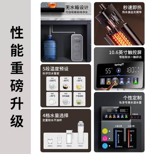 SPRINGIN彩屏即热式无水箱管线机家用调温智能壁挂净水机吸桶装水
