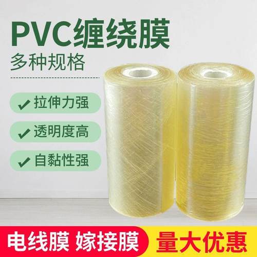 缠绕膜PVC电线膜自粘嫁接膜 10cm五金打包膜线盒膜拉伸保护膜薄膜