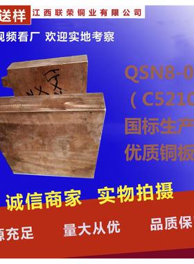 厂家直销现货速发铜材CuSn8磷青铜板、磷铜板、锡青铜板等
