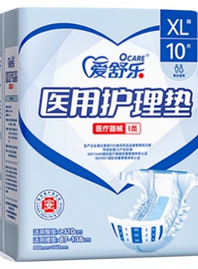 爱舒乐成人纸尿裤老人孕产妇尿不湿L10片XL10片装ALC217-218-223
