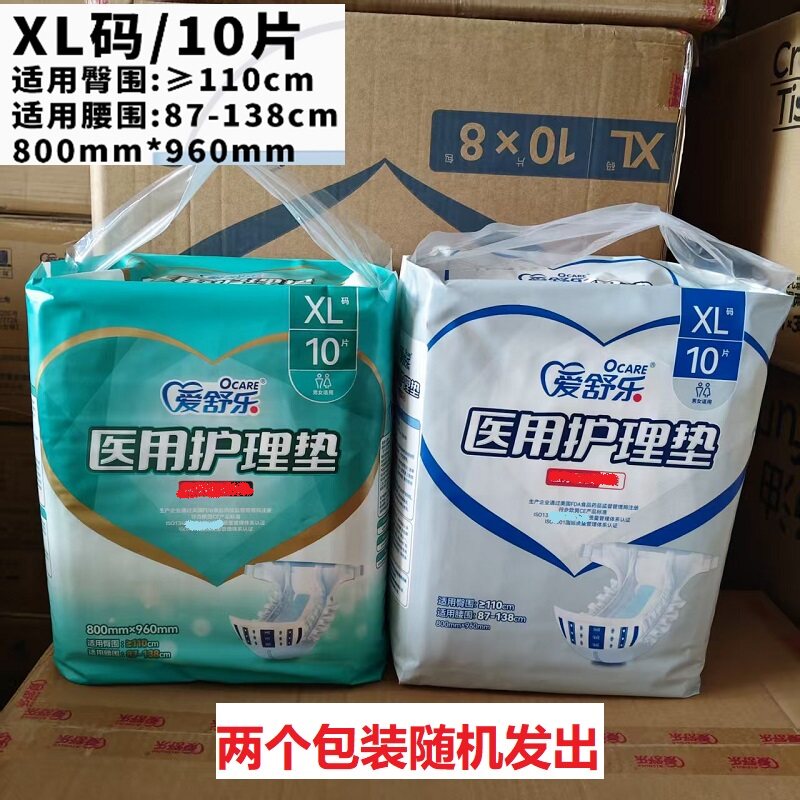 爱舒乐药店同款医用成人纸尿裤尿不湿老人孕产妇适用L10 XL10片装