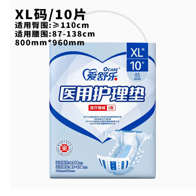 爱舒乐成人纸尿裤老人孕产妇尿不湿L XL10片装ALC217-218