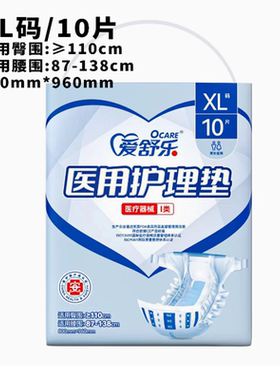 爱舒乐成人纸尿裤老人孕产妇尿不湿L XL10片装ALC217-218