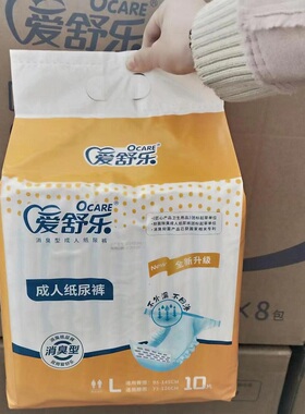 爱舒乐基础性成人纸尿裤老人孕产妇尿不湿L XL10片装ALC267-268
