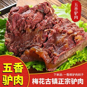 德征五香驴肉熟食2斤真空即食柘城特产礼盒正宗卤香酱熟驴肉火烧