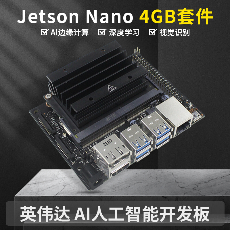 英伟达B01开发板Jetson Nano 4GB ROS智能视觉识别深度学习套件